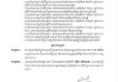 ព្រះមហាក្សត្រ ចេញព្រះរាជក្រឹត្យដាក់ឲ្យលោក ហម ម៉េងសែ អនុប្រធានតុលាការ ឲ្យចូលនិវត្តន៍ នៅថ្ងៃនេះ